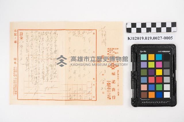 送附書、仕切書複寫簿藏品圖，第9張