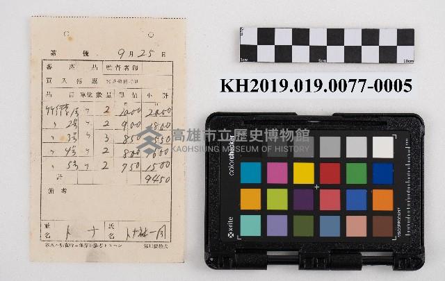 交易品集計簿藏品圖，第20張