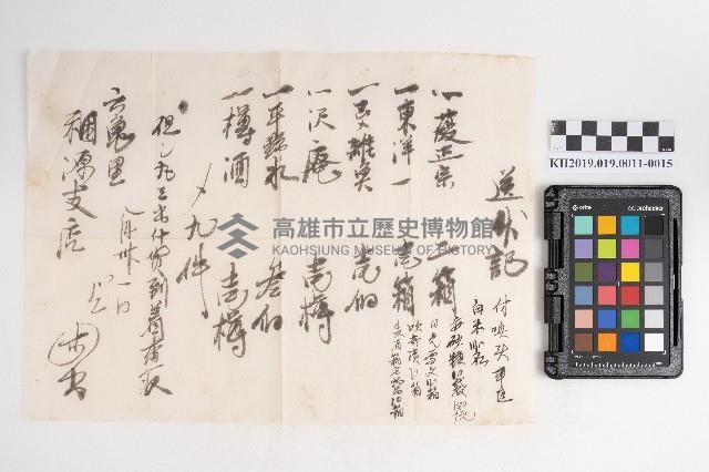 大正參年八月稇源支店第四部小抄簿藏品圖，第29張