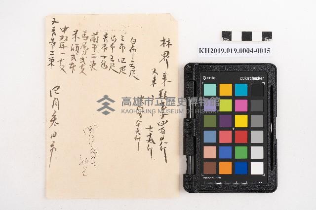 大正叁年稇源支店各社通士抄集藏品圖，第29張