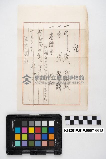 大正五年 御通 稇源支店小浮總藏品圖，第29張