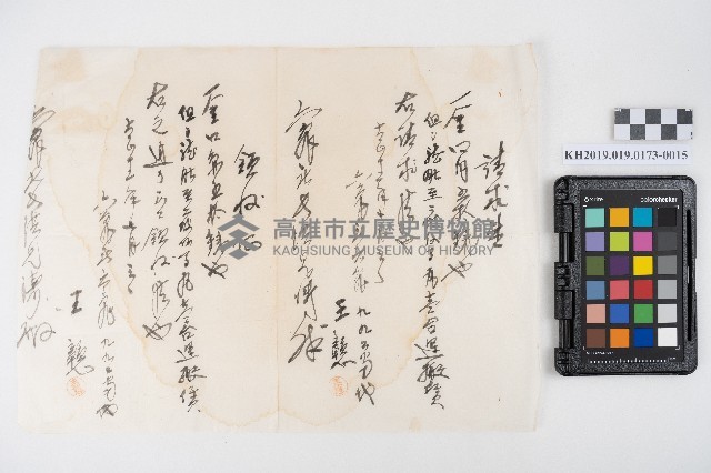 末決綴碌（屋舍相關）藏品圖，第35張