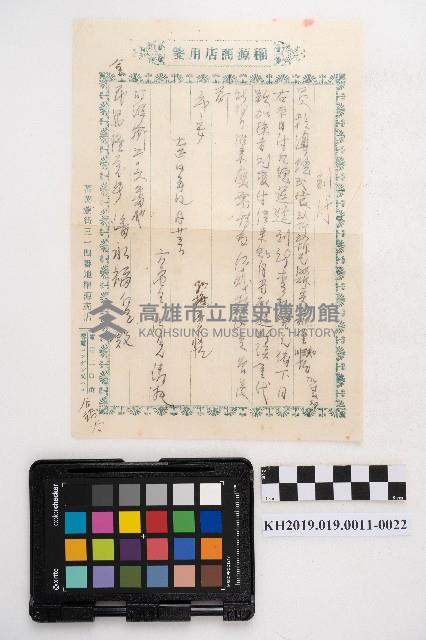 大正參年八月稇源支店第四部小抄簿藏品圖，第43張