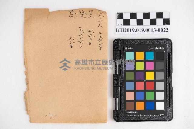 大正九年 抄帳 稇源支店藏品圖，第43張