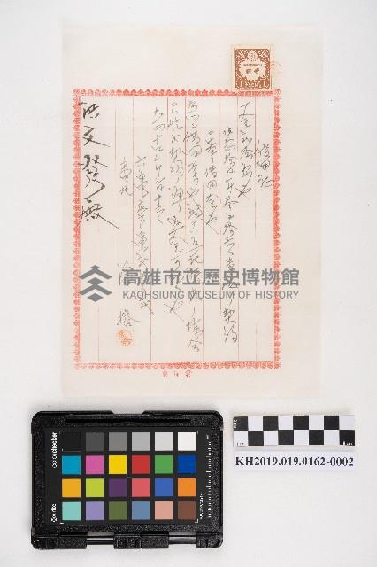 土地契約書及借用證藏品圖，第3張