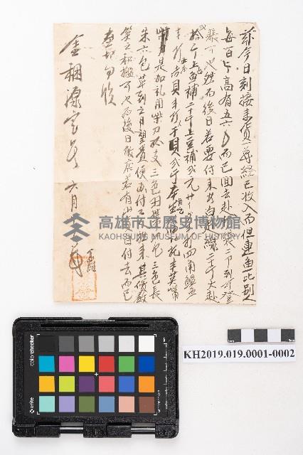 大正五年壹月設立 稇源支店 磅空股頭總抄簿藏品圖，第3張