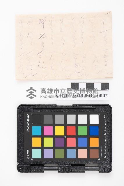 大正參年八月稇源支店第四部小抄簿藏品圖，第3張