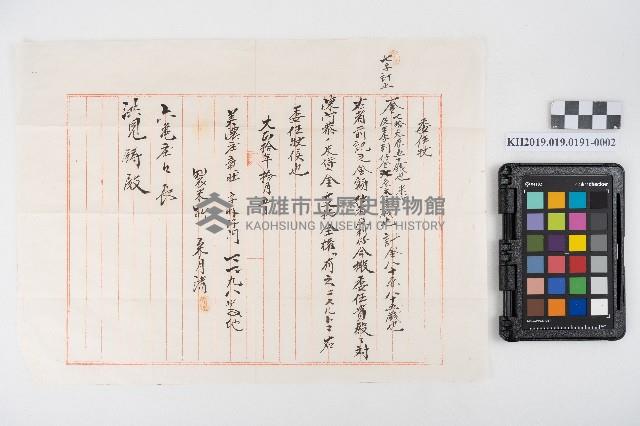 委任狀藏品圖，第3張