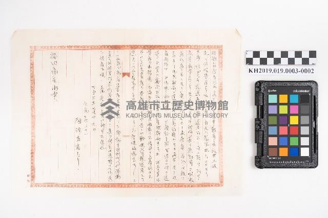 大正拾貳年以降 臺帳 稇源藏品圖，第3張