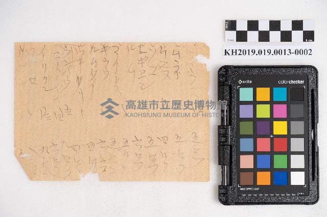 大正九年 抄帳 稇源支店藏品圖，第3張