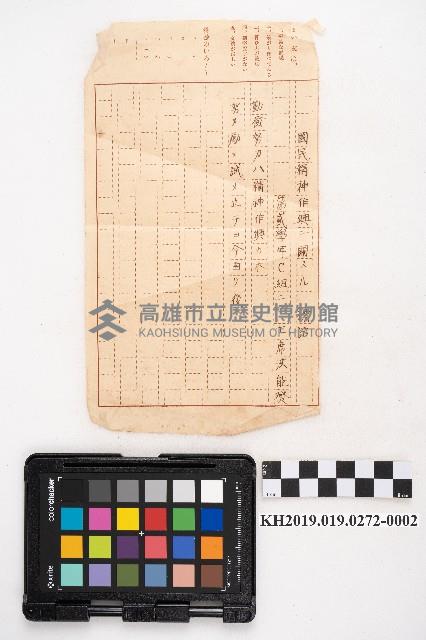 《國語讀本 卷四》藏品圖，第3張