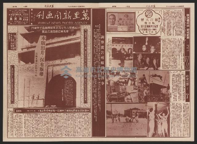 《萬里新聞畫刊》（第72期）藏品圖，第3張