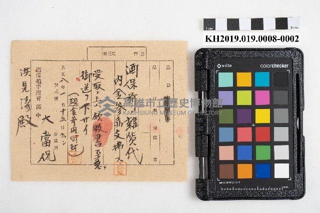 大正七年九月接 金錢支出納入日記簿 稇源支店藏品圖，第3張