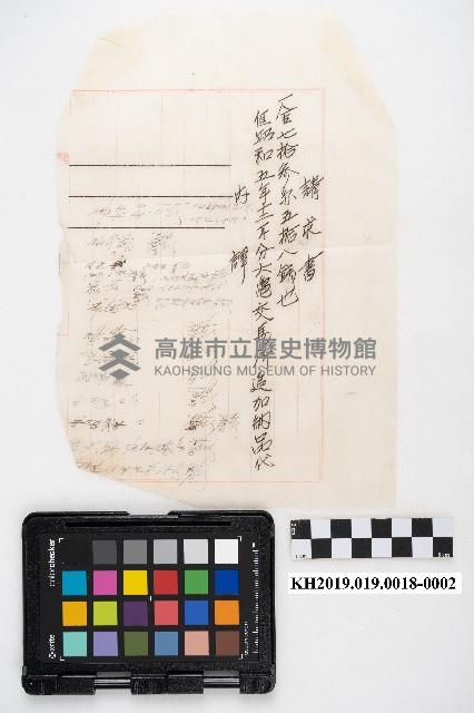 大正十五年便箋複寫簿藏品圖，第3張