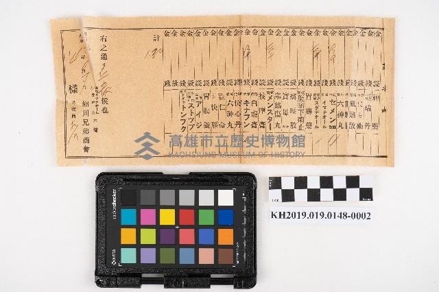 藥材購買仕切書、請求書與藥價計算書藏品圖，第3張