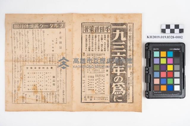 《プルターク英雄傳》藏品圖，第3張