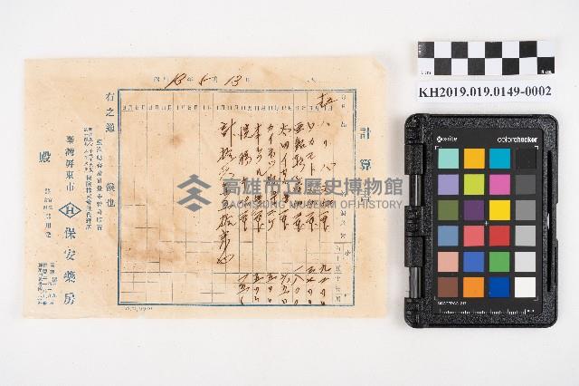 保安藥房藥材購買計算書藏品圖，第3張