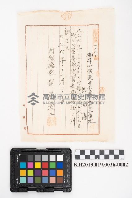 大正三年七月起 物品交換賣買簿 蕃產物交換業 洪見濤藏品圖，第3張