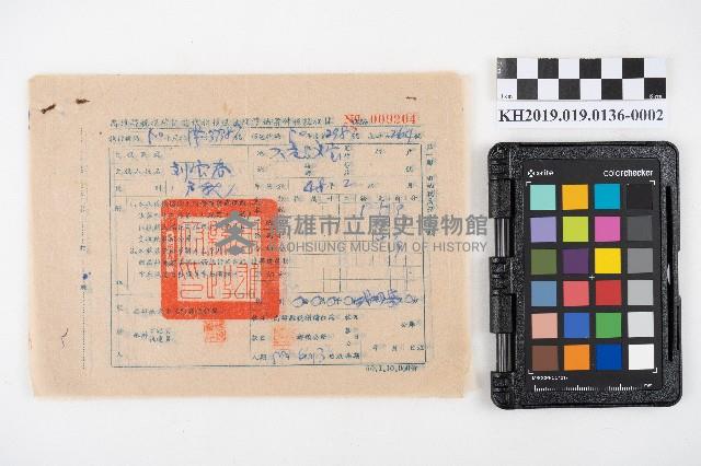 租屋收帳帳本藏品圖，第3張