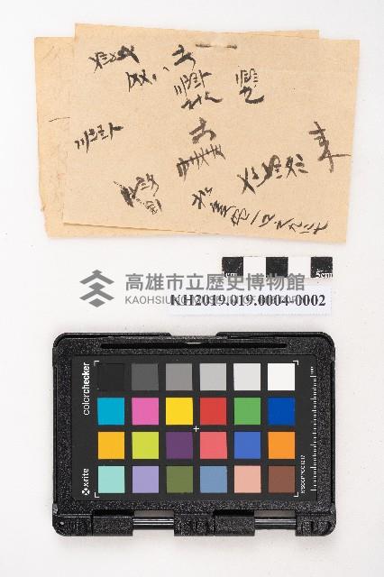 大正叁年稇源支店各社通士抄集藏品圖，第3張