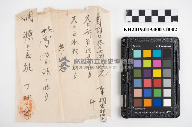 大正五年 御通 稇源支店小浮總藏品圖，第3張