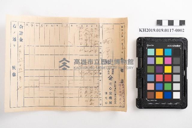 允心堂藥房仕切書、計算書藏品圖，第3張