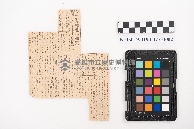 《實驗養豚全講》藏品圖，第3張