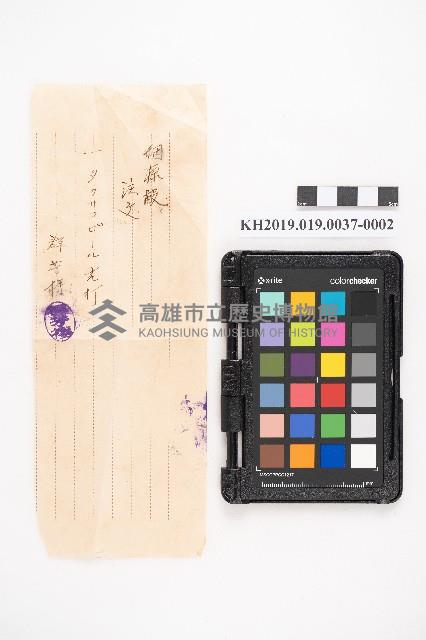 自昭和十二年至昭和十六年七月 日清 洪稇源藏品圖，第3張