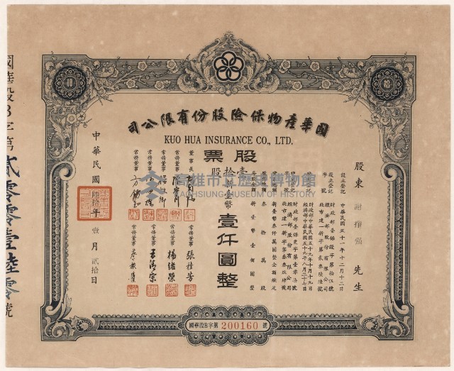 國華產物保險股份有限公司之股票藏品圖，第3張