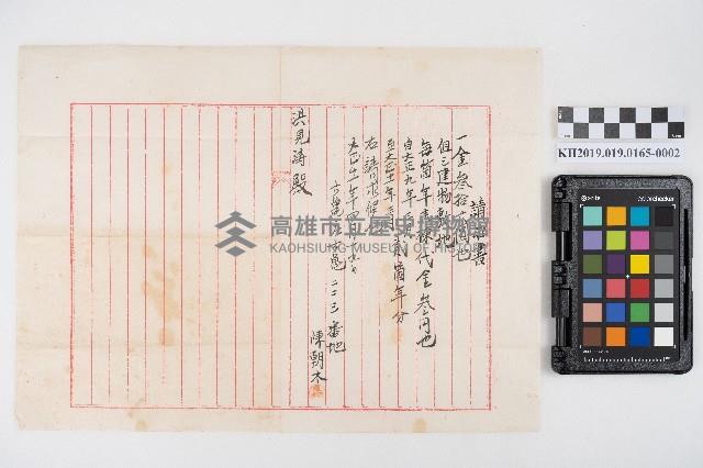 建物敷地料請求書藏品圖，第3張