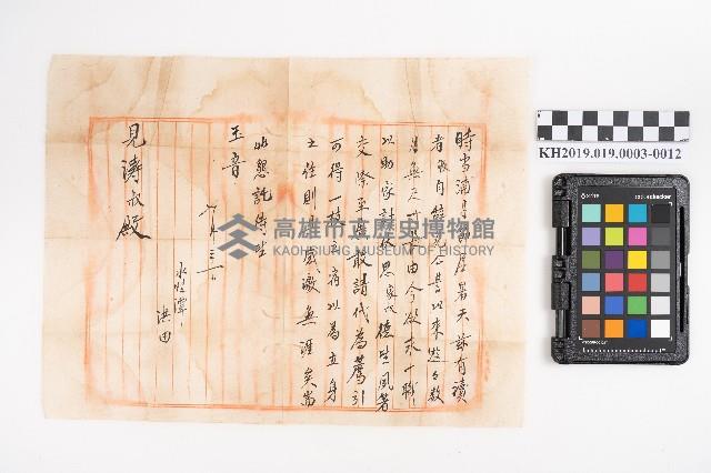 大正拾貳年以降 臺帳 稇源藏品圖，第23張