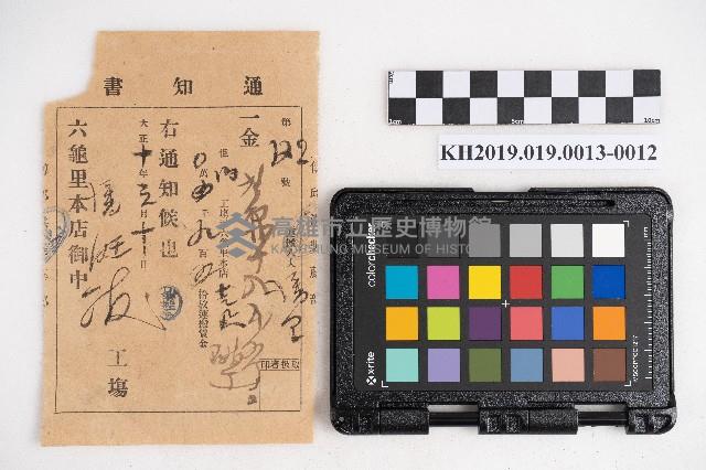 大正九年 抄帳 稇源支店藏品圖，第23張