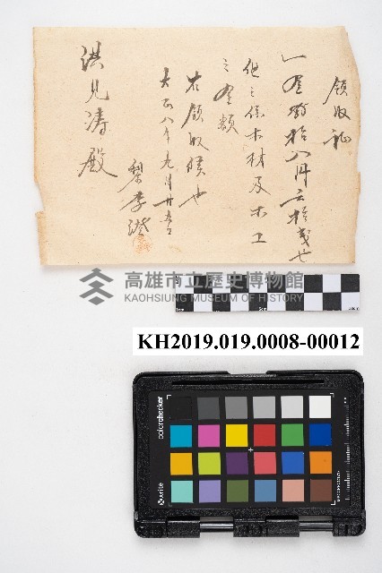 大正七年九月接 金錢支出納入日記簿 稇源支店藏品圖，第23張