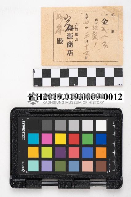 大正五年拾月起 六龜里稇源支店 現金支出簿藏品圖，第23張