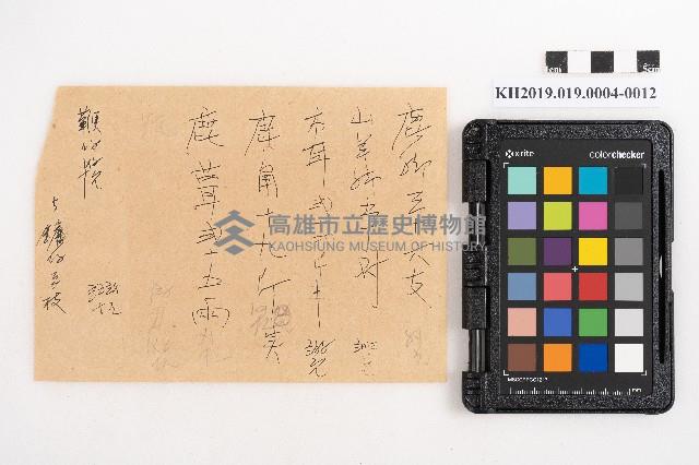 大正叁年稇源支店各社通士抄集藏品圖，第23張