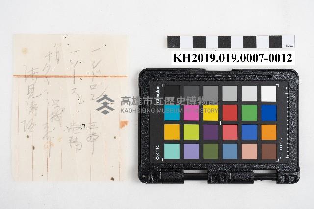 大正五年 御通 稇源支店小浮總藏品圖，第23張