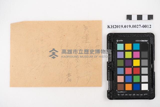 送附書、仕切書複寫簿藏品圖，第23張