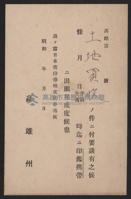 鐵道部買收綴（水路付替用地）藏品圖，第36張