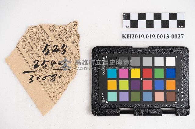 大正九年 抄帳 稇源支店藏品圖，第53張