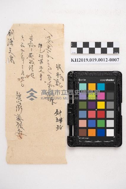 大正九年 抄帳 稇源支店藏品圖，第13張