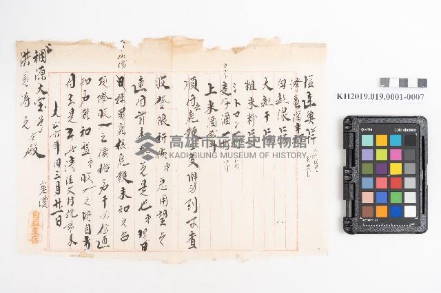 大正五年壹月設立 稇源支店 磅空股頭總抄簿藏品圖，第13張