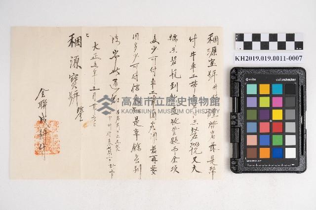 大正參年八月稇源支店第四部小抄簿藏品圖，第13張