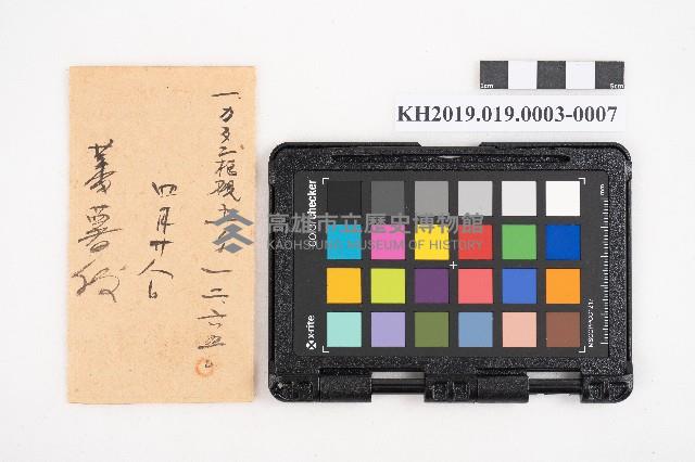 大正拾貳年以降 臺帳 稇源藏品圖，第13張