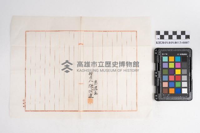 大正九年 抄帳 稇源支店藏品圖，第13張