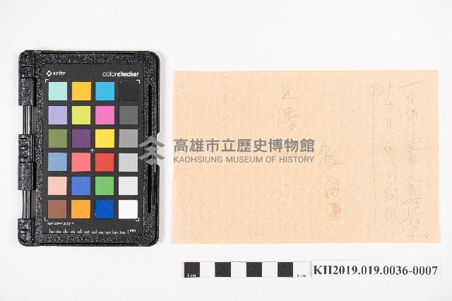 大正三年七月起 物品交換賣買簿 蕃產物交換業 洪見濤藏品圖，第17張