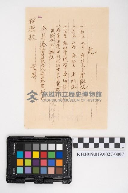 送附書、仕切書複寫簿藏品圖，第13張