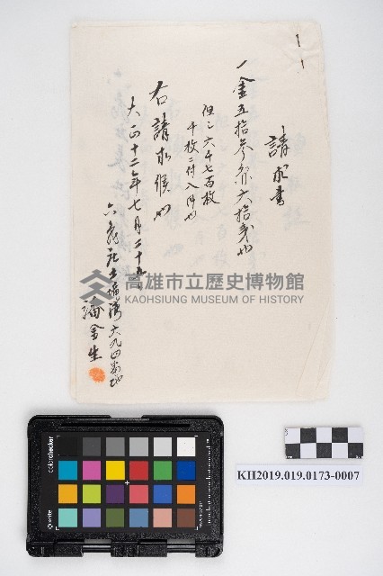 末決綴碌（屋舍相關）藏品圖，第19張