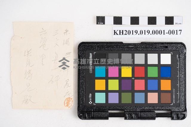 大正五年壹月設立 稇源支店 磅空股頭總抄簿藏品圖，第37張