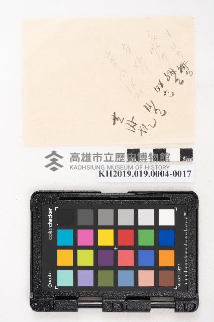 大正叁年稇源支店各社通士抄集藏品圖，第33張