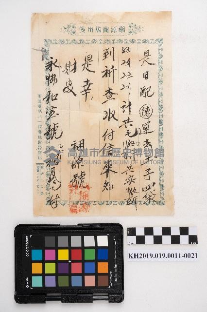 大正參年八月稇源支店第四部小抄簿藏品圖，第41張